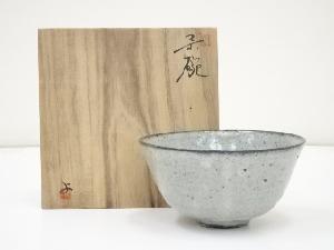 作家物　皮鯨茶碗（共箱）